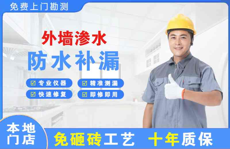大丰外墙渗水维修
